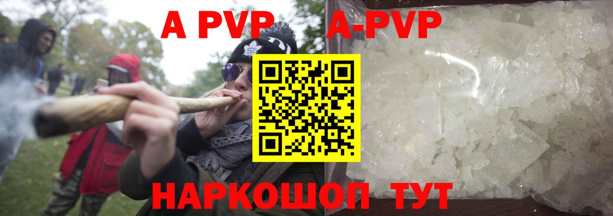 A-PVP VHQ Луга