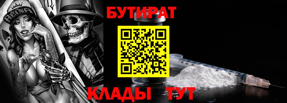Луга  Бутират 1.4BDO  Бутират  Вход с VPN 