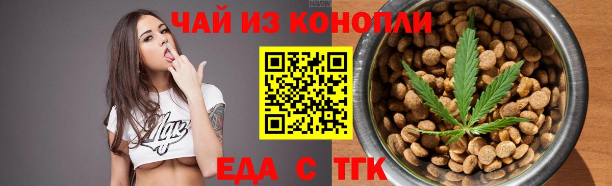 Печенье с ТГК марихуана  Вход с VPN  Луга 