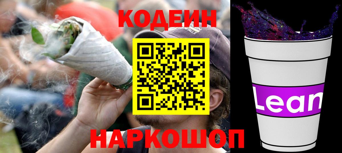 Codein Purple Drank Луга