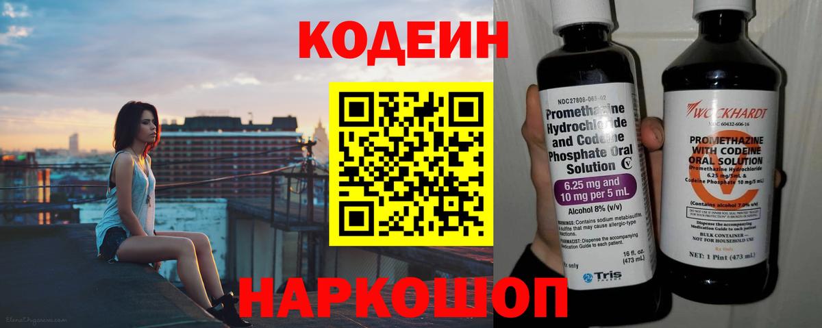 Codein напиток Lean (лин)  Вход с VPN  Codein Purple Drank  Луга 