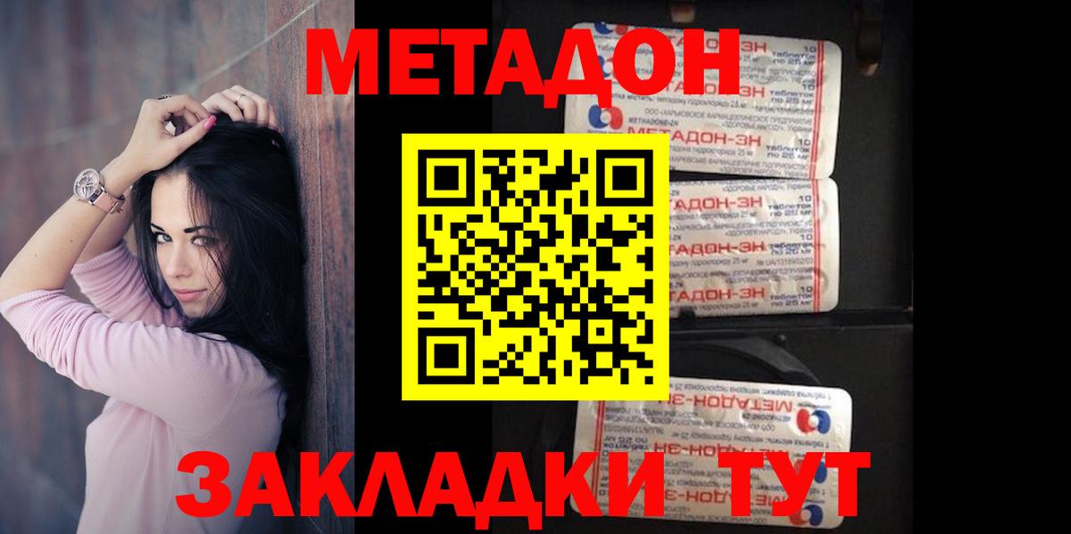 МЕТАДОН methadone Луга